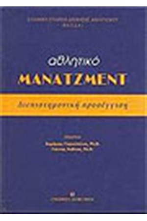 ΑΘΛΗΤΙΚΟ ΜΑΝΑΤΖΕΝΤ