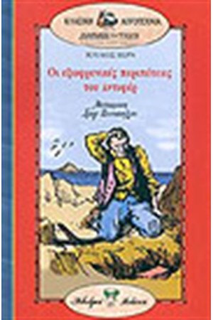 ΟΙ ΕΞΩΦΡΕΝΙΚΕΣ ΠΕΡΙΠΕΤΕΙΕΣ ΤΟΥ ΑΝΤΙΦΕΡ