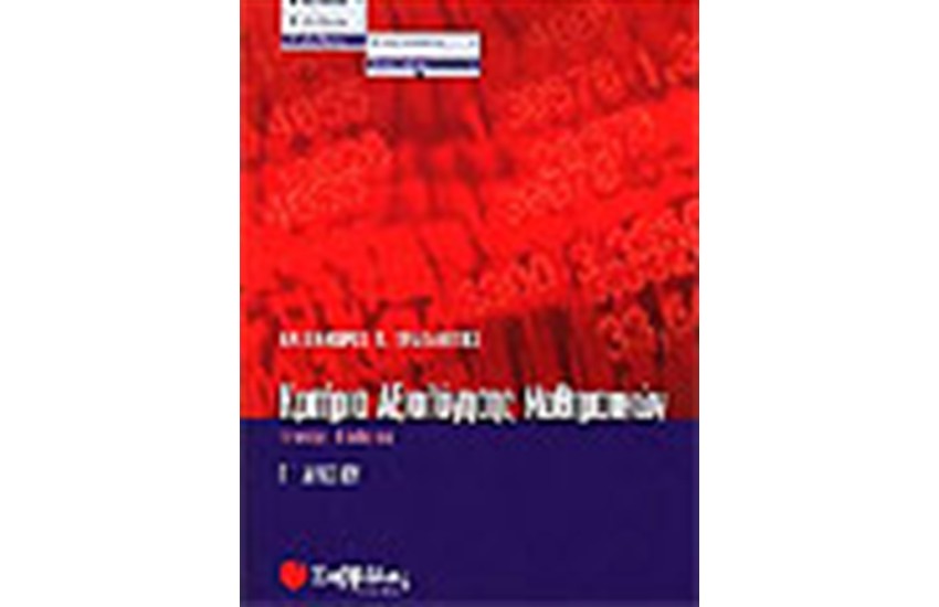 ΚΡΙΤΗΡΙΑ ΑΞΙΟΛΟΓΗΣΗΣ ΜΑΘΗΜΑΤΙΚΩΝ Γ' ΛΥΚΕΙΟΥ (ΓΕΝΙΚΗΣ ΠΑΙΔΕΙΑΣ)