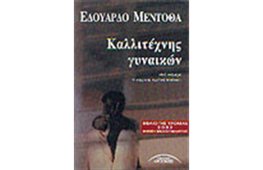ΚΑΛΛΙΤΕΧΝΗΣ ΓΥΝΑΙΚΩΝ