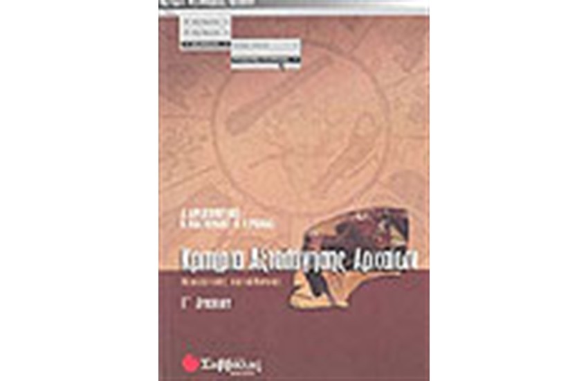 ΚΡΙΤΗΡΙΑ ΑΞΙΟΛΟΓΗΣΗΣ ΑΡΧΑΙΩΝ Γ' ΛΥΚΕΙΟΥ(ΘΕΩΡΗΤΙΚΗΣ ΚΑΤΕΥΘΥΝΣΗΣ)