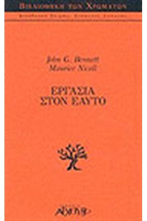 ΕΡΓΑΣΙΑ ΣΤΟΝ ΕΑΥΤΟ