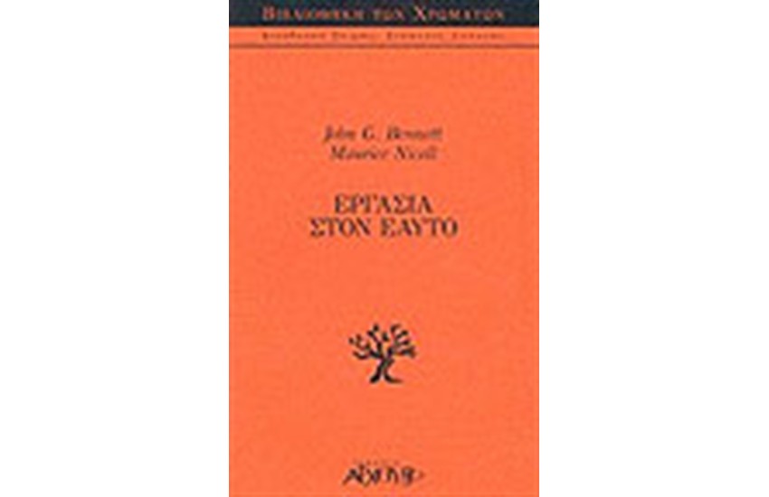 ΕΡΓΑΣΙΑ ΣΤΟΝ ΕΑΥΤΟ