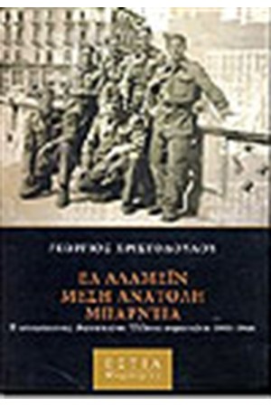 ΕΛ ΑΛΑΜΕΙΝ ΜΕΣΗ ΑΝΑΤΟΛΗ ΜΠΑΡΝΤΙΑ
