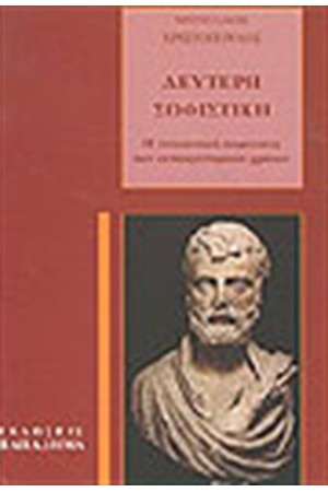 ΔΕΥΤΕΡΗ ΣΟΦΙΣΤΙΚΗ