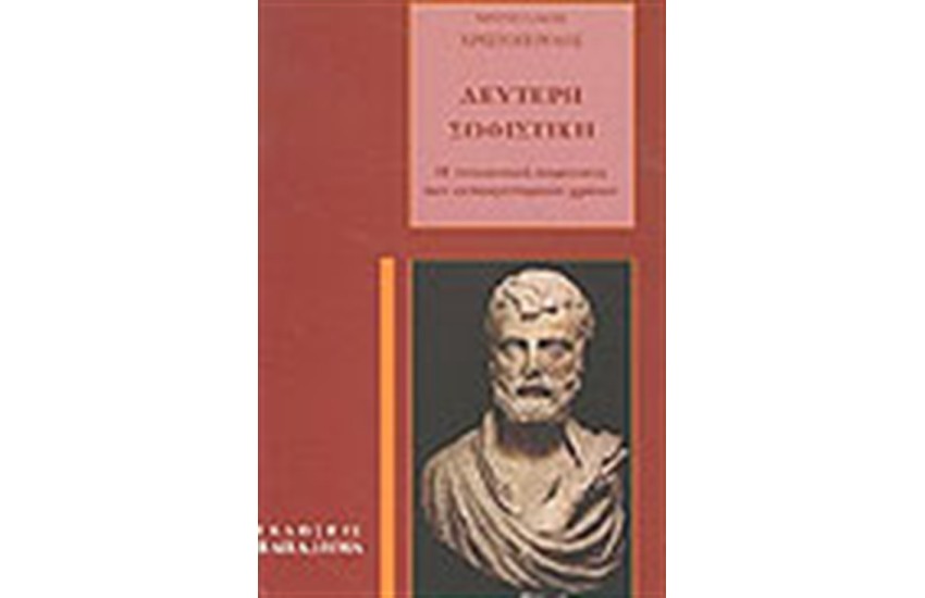 ΔΕΥΤΕΡΗ ΣΟΦΙΣΤΙΚΗ