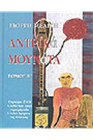 ΑΝΔΡΙΚΑ ΜΟΥΝΑΤΑ (ΓΑΜΟΤΡΑΓΟΥΔΑ) ΤΟΜΟΣ Β' (2 CD)