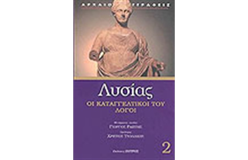 ΟΙ ΚΑΤΑΓΓΕΛΤΙΚΟΙ ΤΟΥ ΛΟΓΟΙ