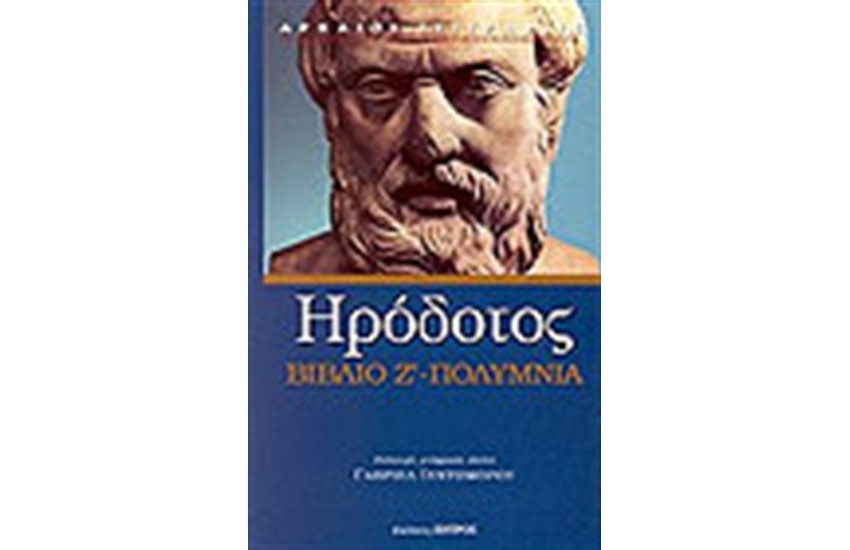 ΒΙΒΛΙΟ Ζ' ΠΟΛΥΜΝΙΑ