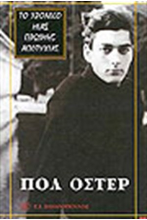 ΤΟ ΧΡΟΝΙΚΟ ΜΙΑΣ ΠΡΩΙΜΗΣ ΑΠΟΤΥΧΙΑΣ