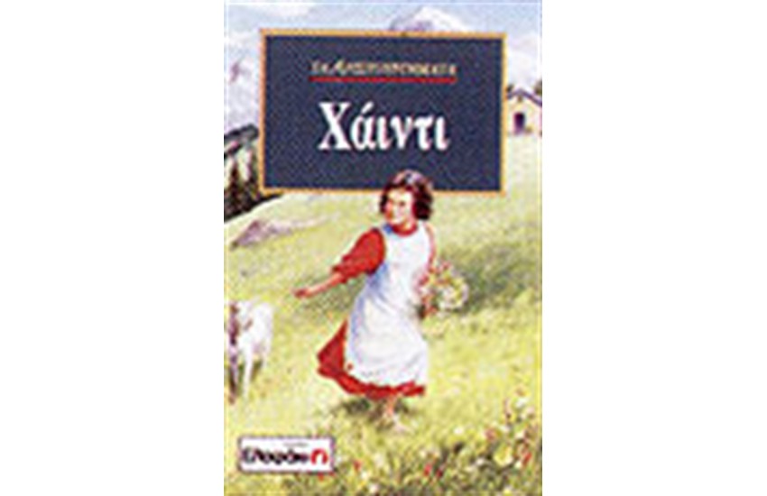 ΧΑΙΝΤΙ