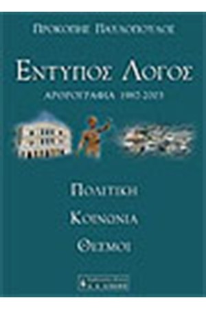 ΕΝΤΥΠΟΣ ΛΟΓΟΣ