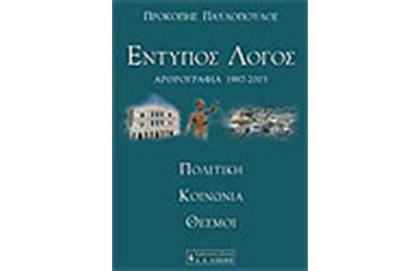 ΕΝΤΥΠΟΣ ΛΟΓΟΣ