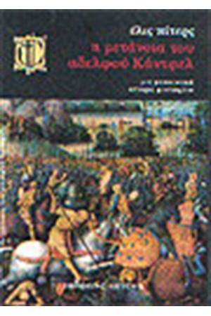 Η ΜΕΤΑΝΟΙΑ ΤΟΥ ΑΔΕΛΦΟΥ ΚΑΝΤΕΦΕΛ