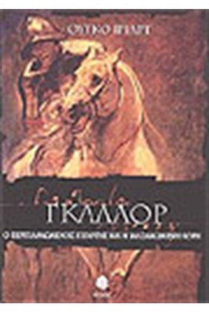 ΓΚΑΛΑΟΡ