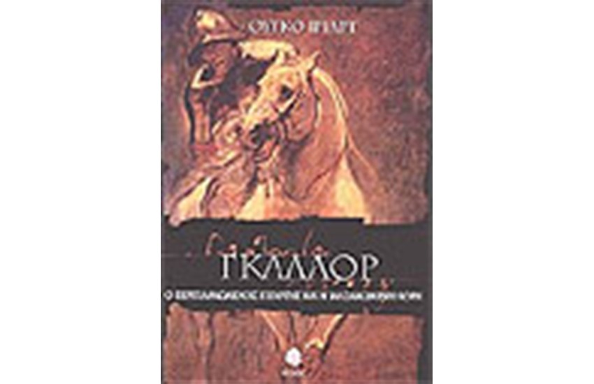 ΓΚΑΛΑΟΡ