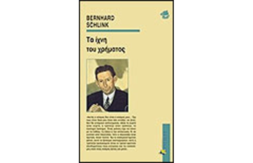 ΤΑ ΙΧΝΗ ΤΟΥ ΧΡΗΜΑΤΟΣ