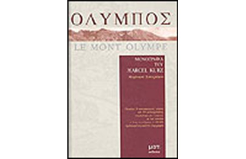 ΟΛΥΜΠΟΣ