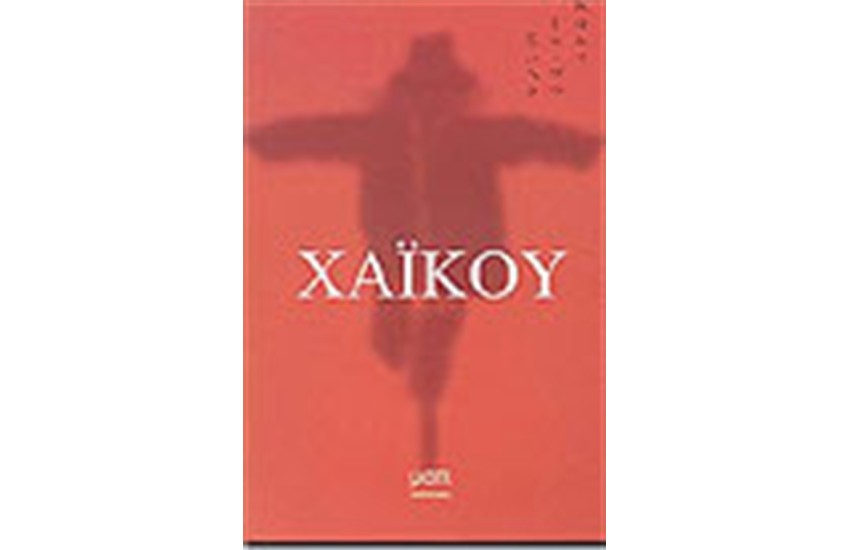 ΧΑΙΚΟΥ