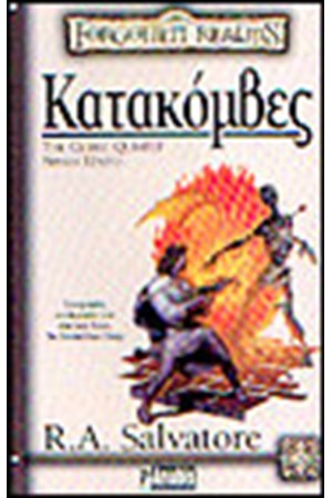THE CLERIC QUINTET-ΚΑΤΑΚΟΜΒΕΣ (ΒΙΒΛΙΟ ΠΡΩΤΟ) THE CLERIC QUINTET-ΚΑΤΑΚΟΜΒΕΣ (ΒΙΒΛΙΟ ΠΡΩΤΟ)