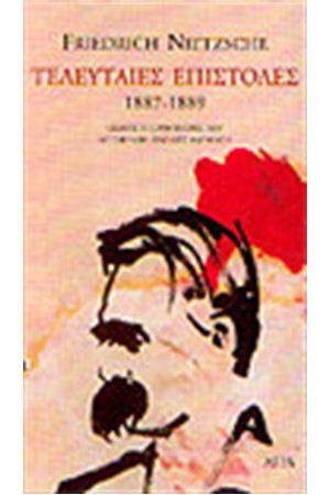 ΤΕΛΕΥΤΑΙΕΣ ΕΠΙΣΤΟΛΕΣ 1887-1889 ΤΕΛΕΥΤΑΙΕΣ ΕΠΙΣΤΟΛΕΣ 1887-1889
