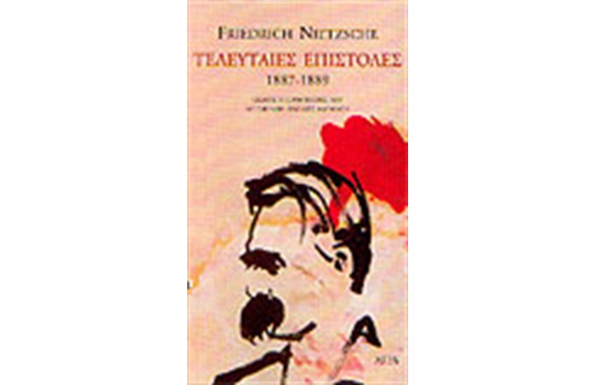 ΤΕΛΕΥΤΑΙΕΣ ΕΠΙΣΤΟΛΕΣ 1887-1889