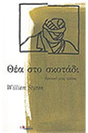 ΘΕΑ ΣΤΟ ΣΚΟΤΑΔΙ ΘΕΑ ΣΤΟ ΣΚΟΤΑΔΙ