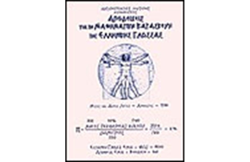 ΑΠΟΔΕΙΞΕΙΣ ΓΙΑ ΤΗΝ ΜΑΘΗΜΑΤΙΚΗ ΚΑΤΑΣΚΕΥΗ ΤΗΣ ΕΛΛΗΝΙΚΗΣ ΓΛΩΣΣΑΣ
