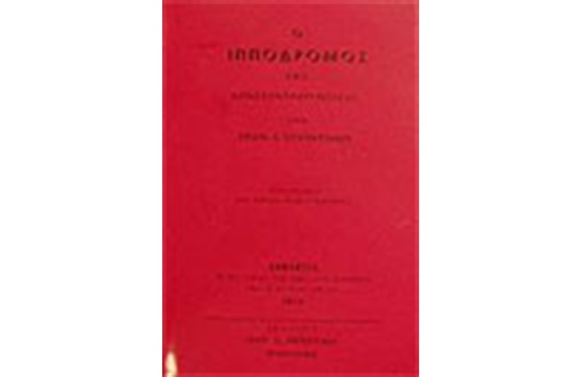 Ο ΙΠΠΟΔΡΟΜΟΣ ΤΗΣ ΚΩΝΣΤΑΝΤΙΝΟΥΠΟΛΗΣ