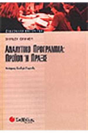 ΑΝΑΛΥΤΙΚΟ ΠΡΟΓΡΑΜΜΑ