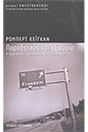 ΠΑΡΑΔΕΙΣΟΣ ΚΑΙ ΕΞΟΥΣΙΑ