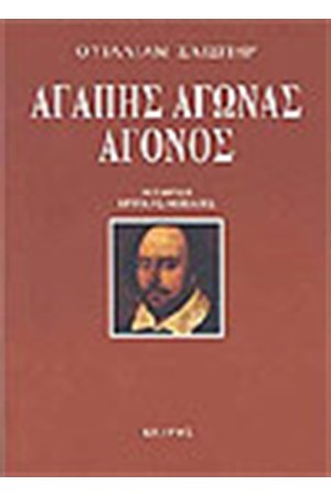 ΑΓΑΠΗ ΑΓΩΝΑΣ ΑΓΟΝΟΣ ΑΓΑΠΗ ΑΓΩΝΑΣ ΑΓΟΝΟΣ