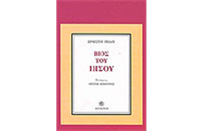 ΒΙΟΣ ΤΟΥ ΙΗΣΟΥ