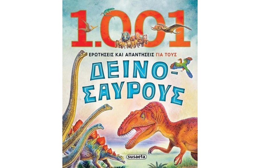 1001 ΕΡΩΤΗΣΕΙΣ ΚΑΙ ΑΠΑΝΤΗΣΕΙΣ ΓΙΑ ΤΟΥΣ ΔΕΙΝΟΣΑΥΡΟΥΣ