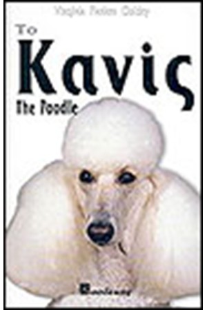 ΚΑΝΙΣ