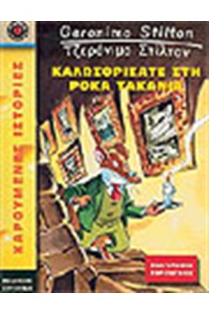 ΚΑΛΩΣ ΟΡΙΣΑΤΕ ΣΤΗ ΡΟΚΑ ΤΟΚΑΝΙΑ ΚΑΛΩΣ ΟΡΙΣΑΤΕ ΣΤΗ ΡΟΚΑ ΤΟΚΑΝΙΑ