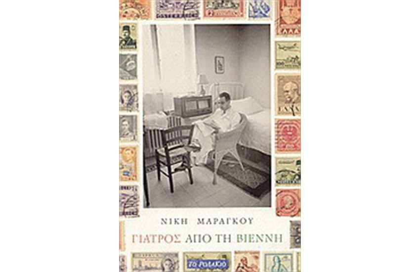 ΓΙΑΤΡΟΣ ΑΠΟ ΤΗ ΒΙΕΝΝΗ