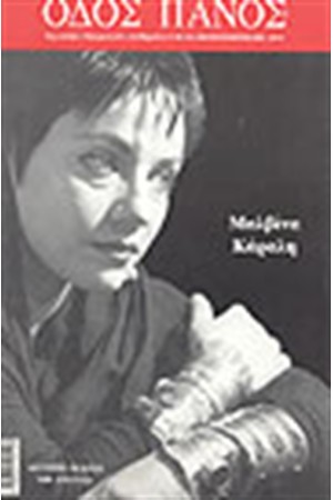 Νο 119 ΜΑΛΒΙΝΑ ΚΑΡΑΛΗ (1954-2002)