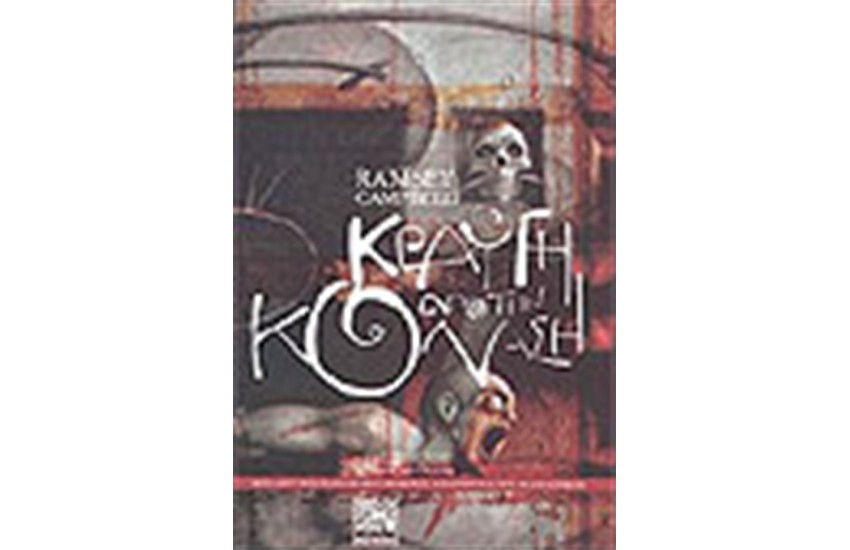 ΚΡΑΥΓΗ ΑΠΟ ΤΗΝ ΚΟΛΑΣΗ