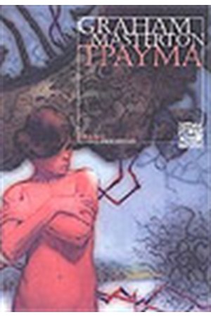 ΤΡΑΥΜΑ