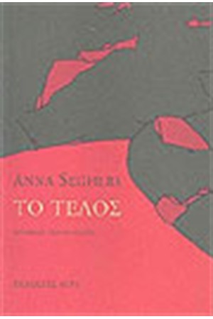 ΤΟ ΤΕΛΟΣ