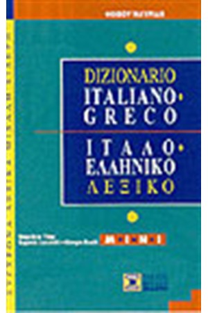 ΙΤΑΛΟΕΛΛΗΝΙΚΟ ΛΕΞΙΚΟ MINI
