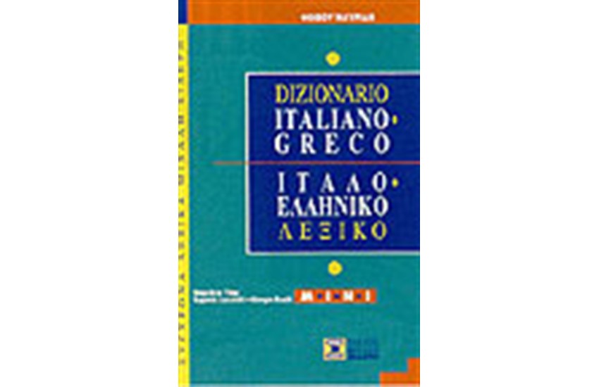 ΙΤΑΛΟΕΛΛΗΝΙΚΟ ΛΕΞΙΚΟ MINI
