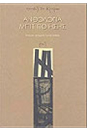 ΑΝΘΟΛΟΓΙΑ ΜΠΙΤ ΜΟΥΣΙΚΗΣ
