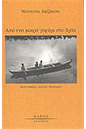 ΑΠΟ ΕΝΑ ΜΙΚΡΟ ΓΕΦΥΡΙ ΣΤΟ ΙΡΑΚ