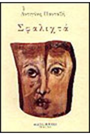 ΣΦΑΛΙΧΤΑ