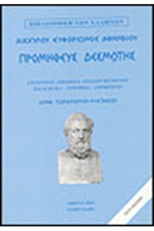 ΠΡΟΜΗΘΕΥΣ ΔΕΣΜΩΤΗΣ (ΑΔΕΤΟ)