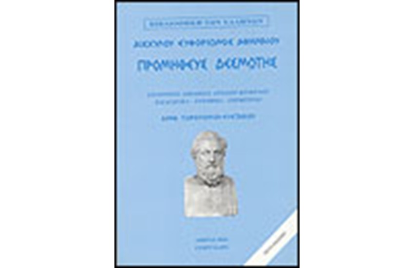ΠΡΟΜΗΘΕΥΣ ΔΕΣΜΩΤΗΣ (ΑΔΕΤΟ)