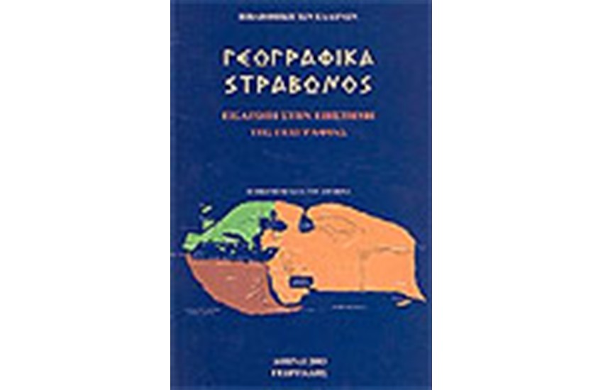 ΓΕΩΓΡΑΦΙΚΑ ΤΟΜΟΣ Α'