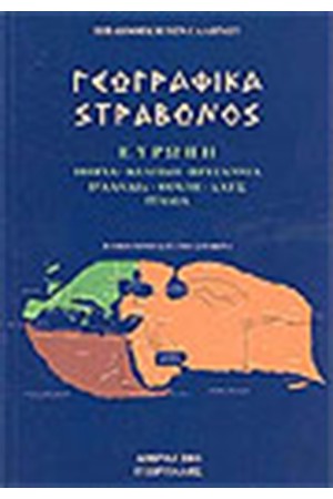 ΓΕΩΓΡΑΦΙΚΑ ΤΟΜΟΣ Γ' ΓΕΩΓΡΑΦΙΚΑ ΤΟΜΟΣ Γ'